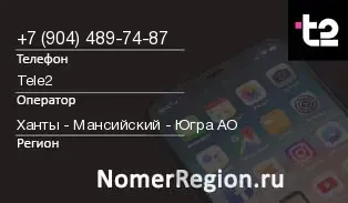 Кто звонил с 9044897487 - регион и оператор